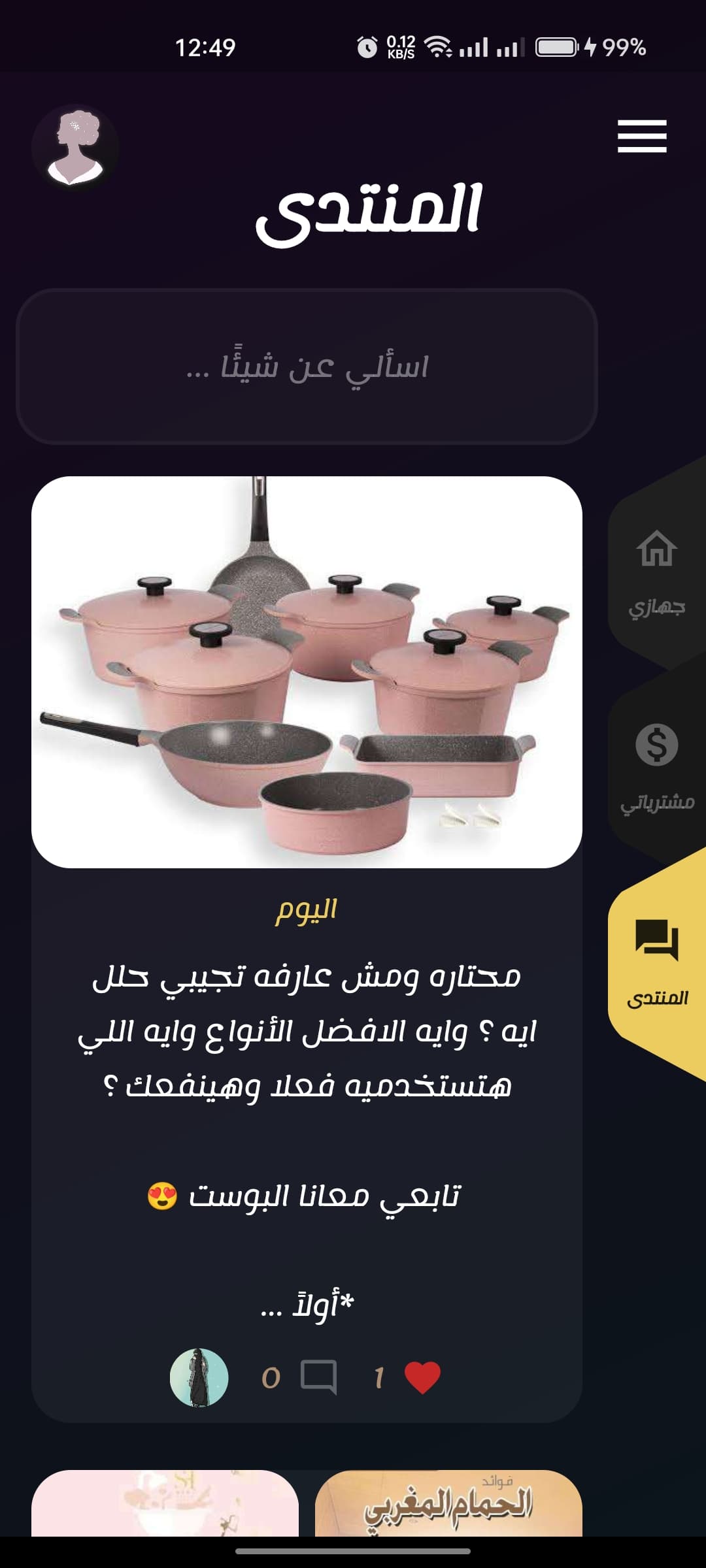منتدى العرائس في تطبيق أنا العروسة