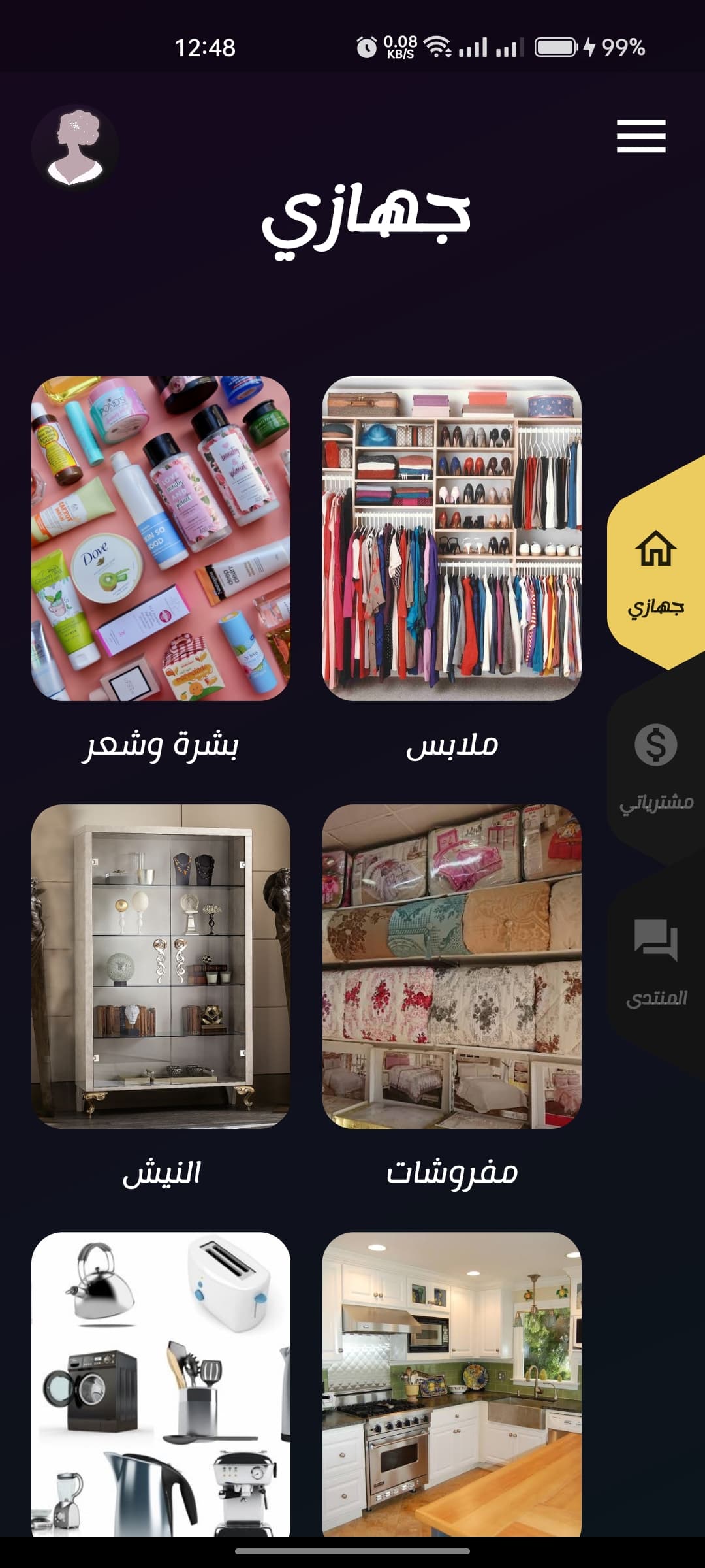 شاشة جهاز العروسة في تطبيق أنا العروسة